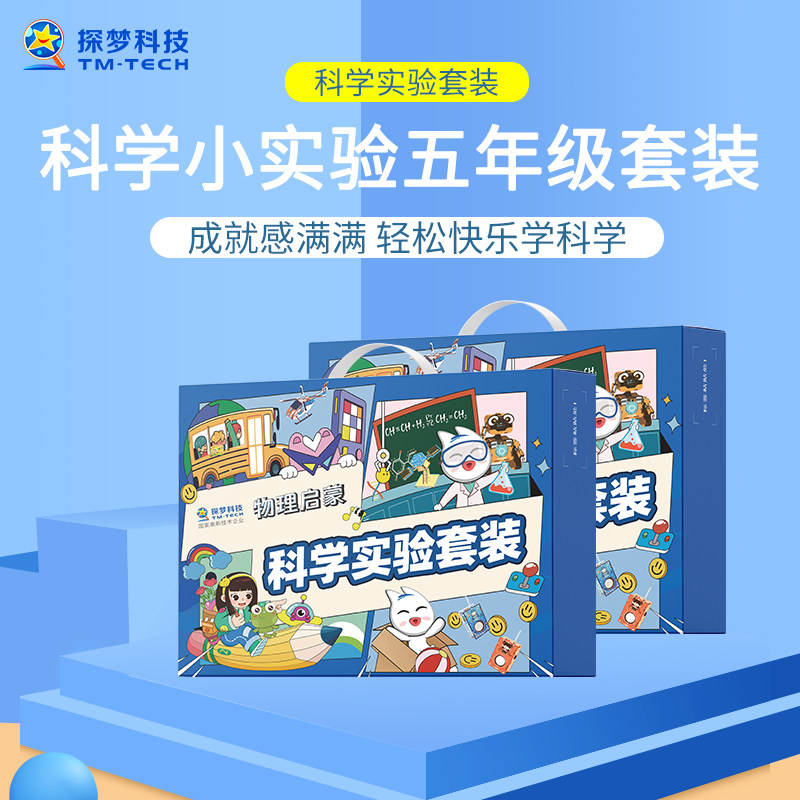 科学小实验套装五年级科学制作小发明stem玩具小学科学实验器材