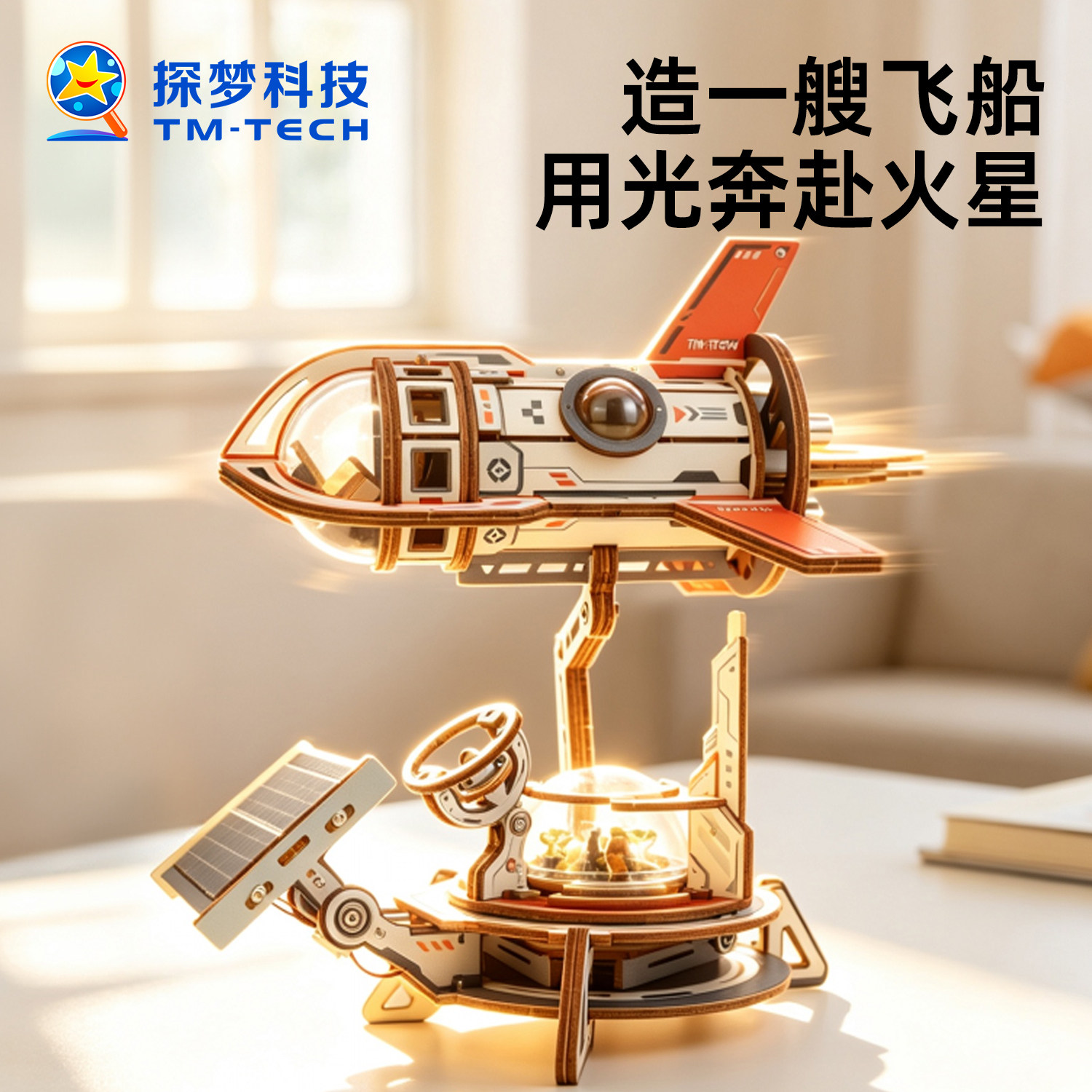太阳能玩具火星飞船玩具