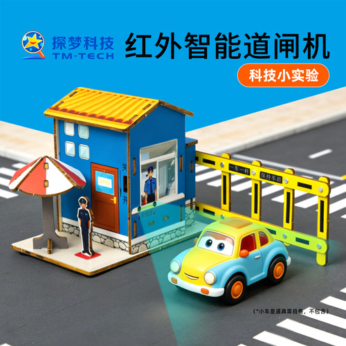 红外智能道闸机停车场玩具