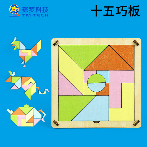十五巧板智力拼图科技小制作