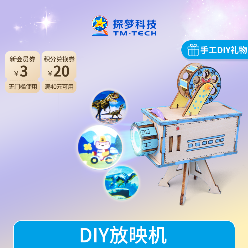 科技制作小发明diy放映机