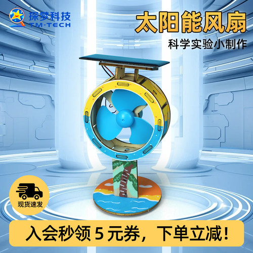太阳能玩具风扇创新小发明科技小制作儿童手工diy组装材料包