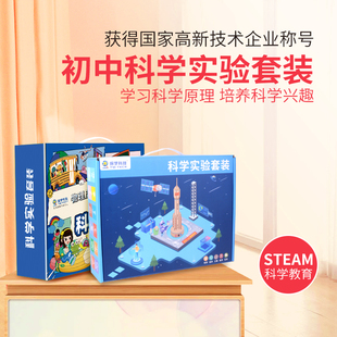 科技制作小发明初中学生创客科学实验套装十岁以上物理手工材料包