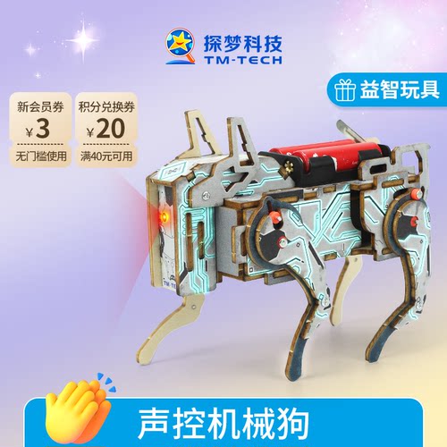 益智玩具电路开关儿童STEAM声控机械狗手工拼装材料包亲子