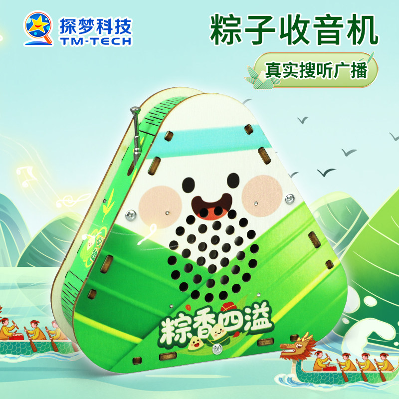粽子收音机科技小发明材料图片