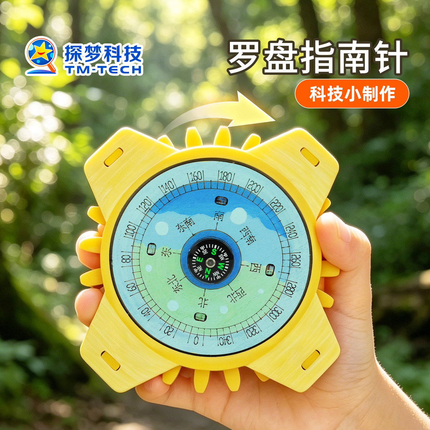 儿童自制罗盘指南针科技小制作手工diy材料科学实验套装学霸玩具