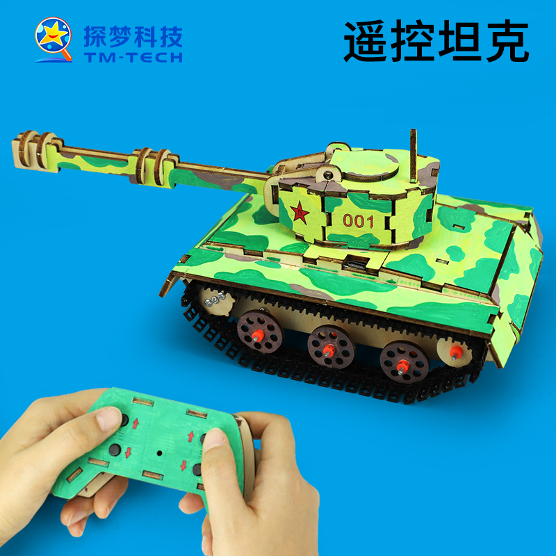 探梦物理类无线遥控科技玩具·