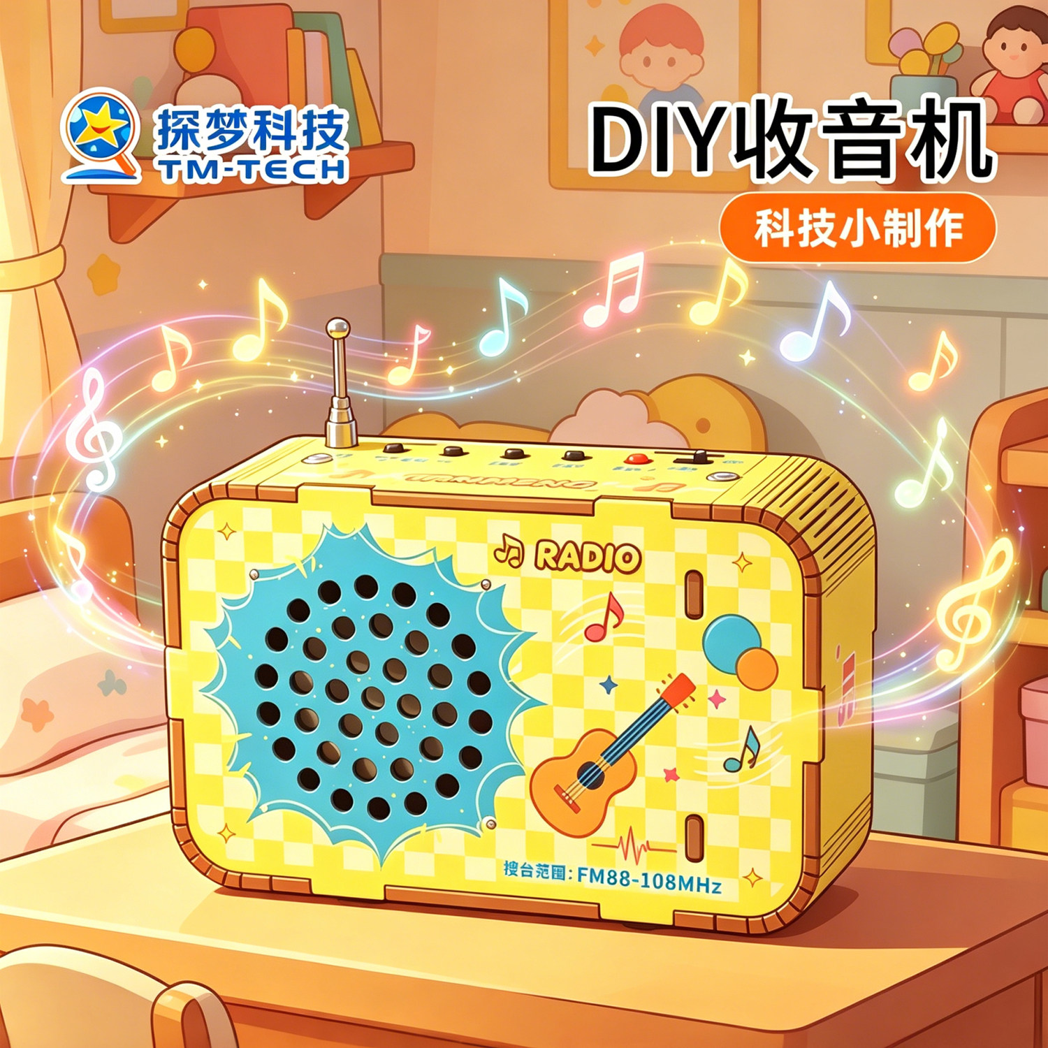 科技创新大赛作品diy收音机儿童创意手工组装材料包物理科学实验图片