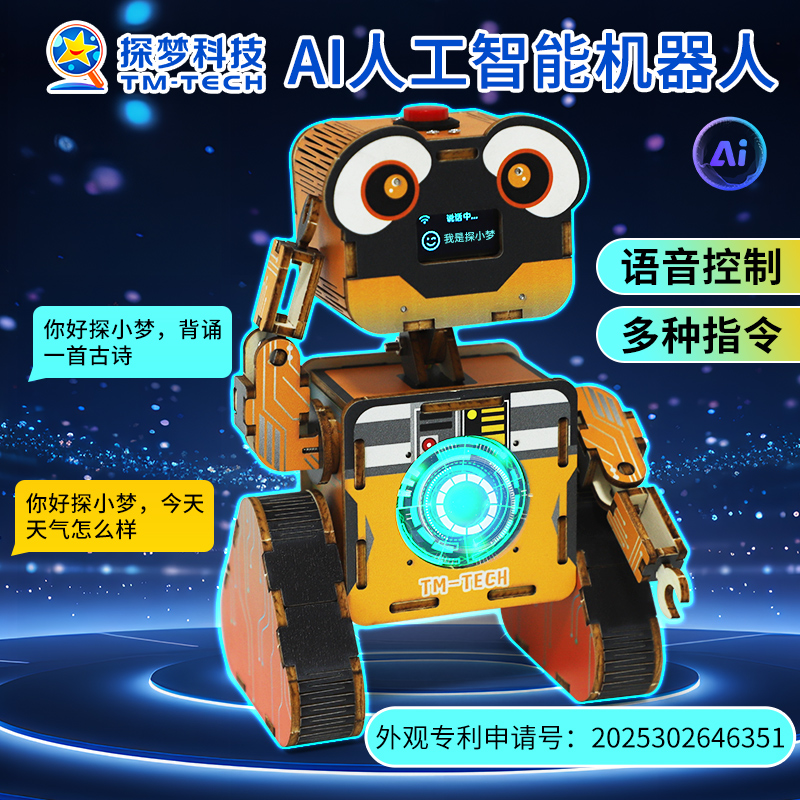 2025新款ai智能机器人