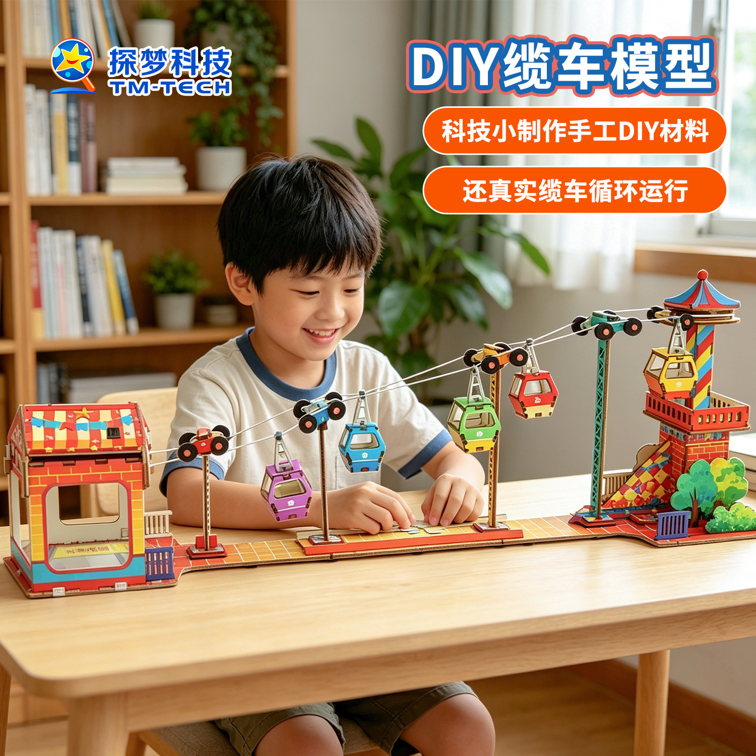儿童生日礼物手工DIY缆车模型
