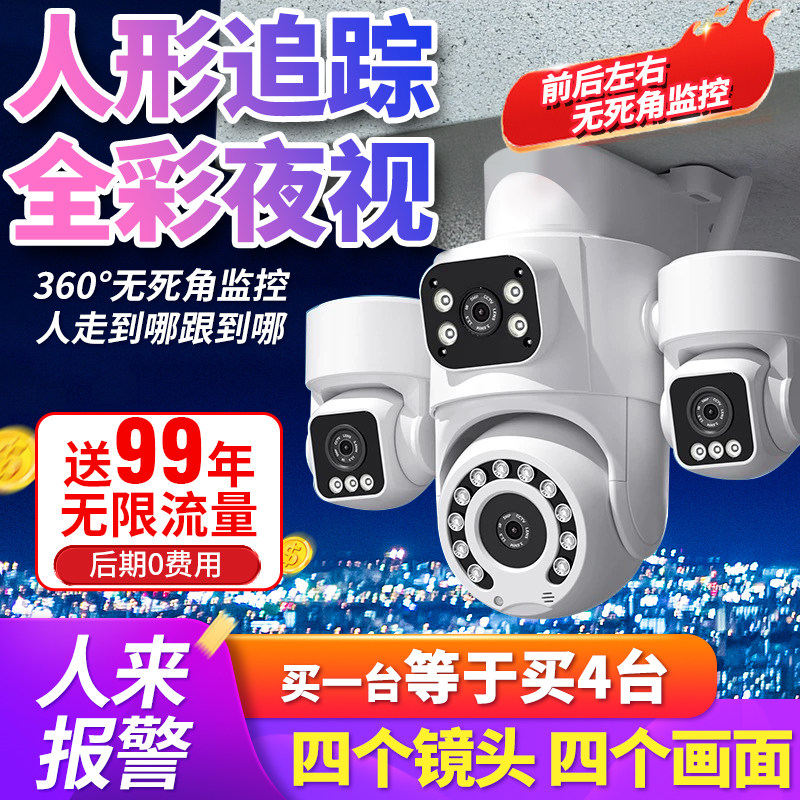 梵灯无线摄像头家用360度全景手机远程高清夜视室外无死角4G监控