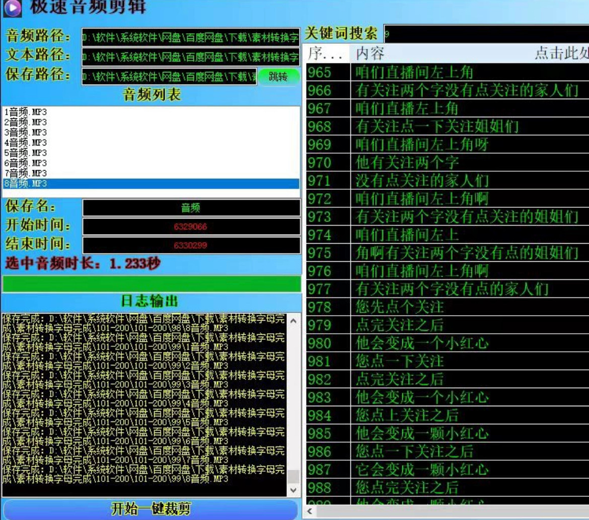 极速音频剪辑快速音频剪辑字幕一键剪辑极快速片分段剪辑永久版
