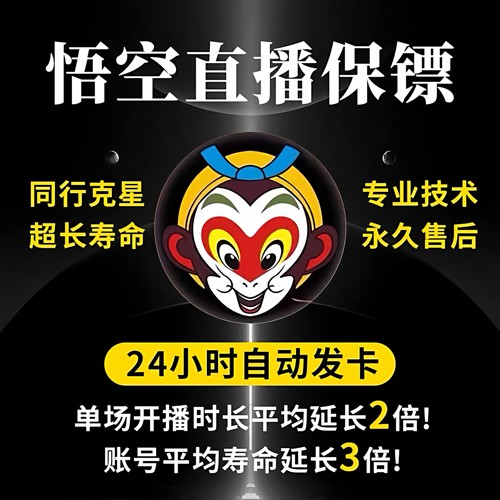 悟空直播保镖防举报IP地区分享拉黑橱窗性别自动踢人自动拉黑软件