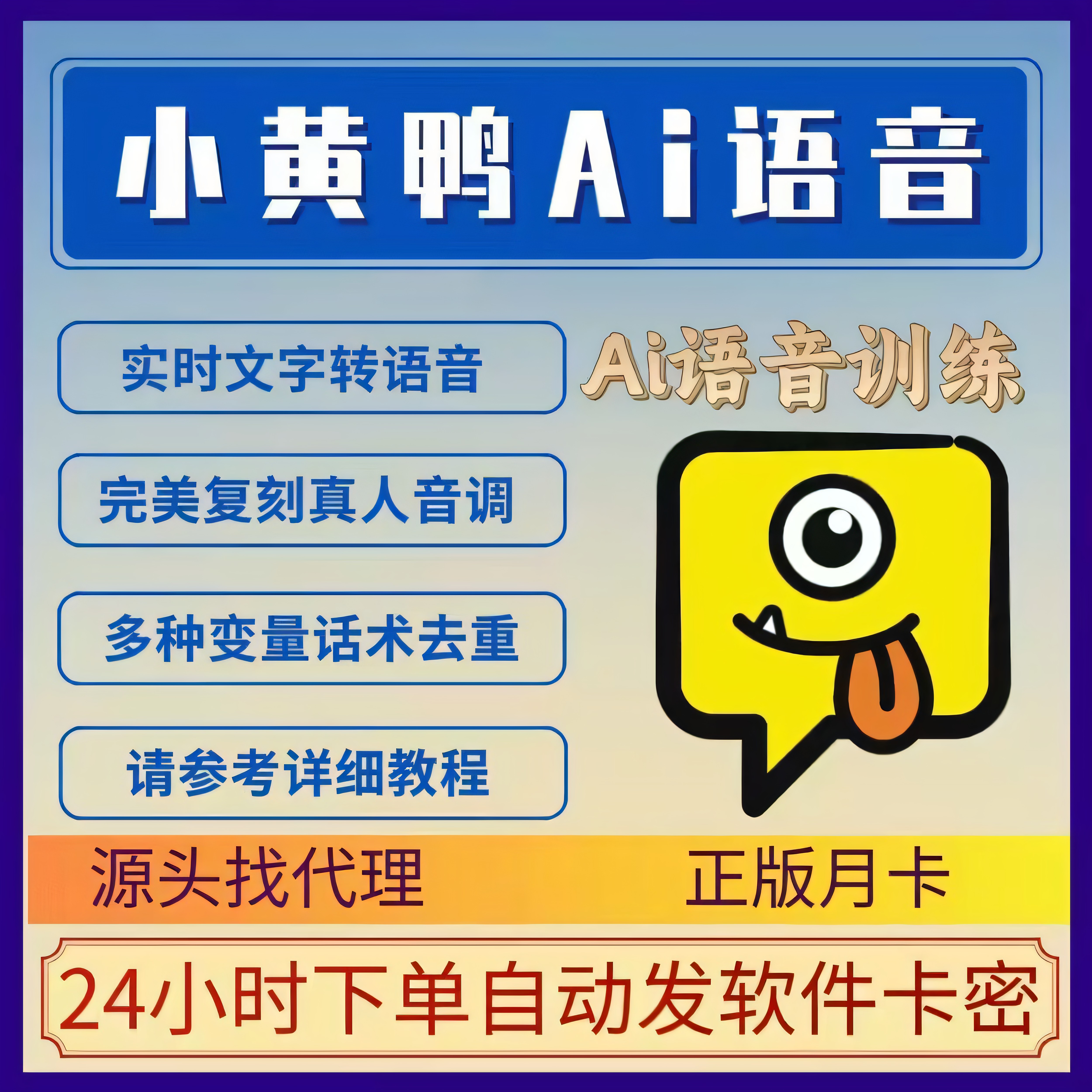小黄鸭Ai直播助手无人直播关键词语音欢迎新人自动回复软件