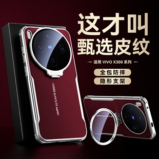 【甄选皮纹】适用于vivox300手机壳新款素皮自带镜头膜支架vivox300pro保护套全包超薄防摔男女外壳不沾指纹
