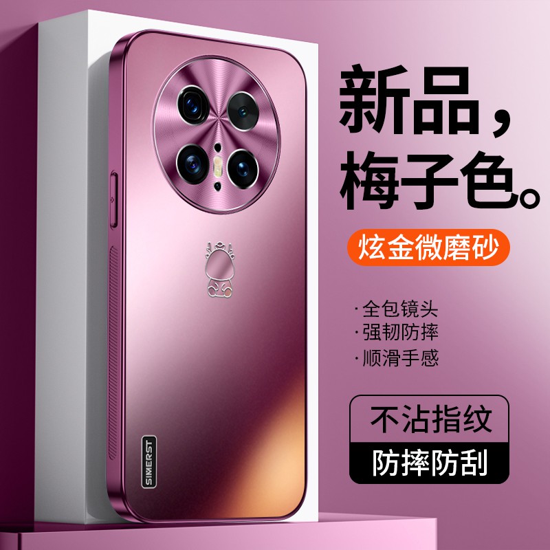 适用于华为mate70Air炫金磨砂壳