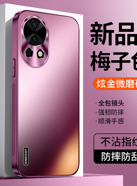 适用华为nova13手机壳新款炫金磨砂高级感nova13pro梅子色huaweinova12全包防摔薄ultra男女全包防摔保护套