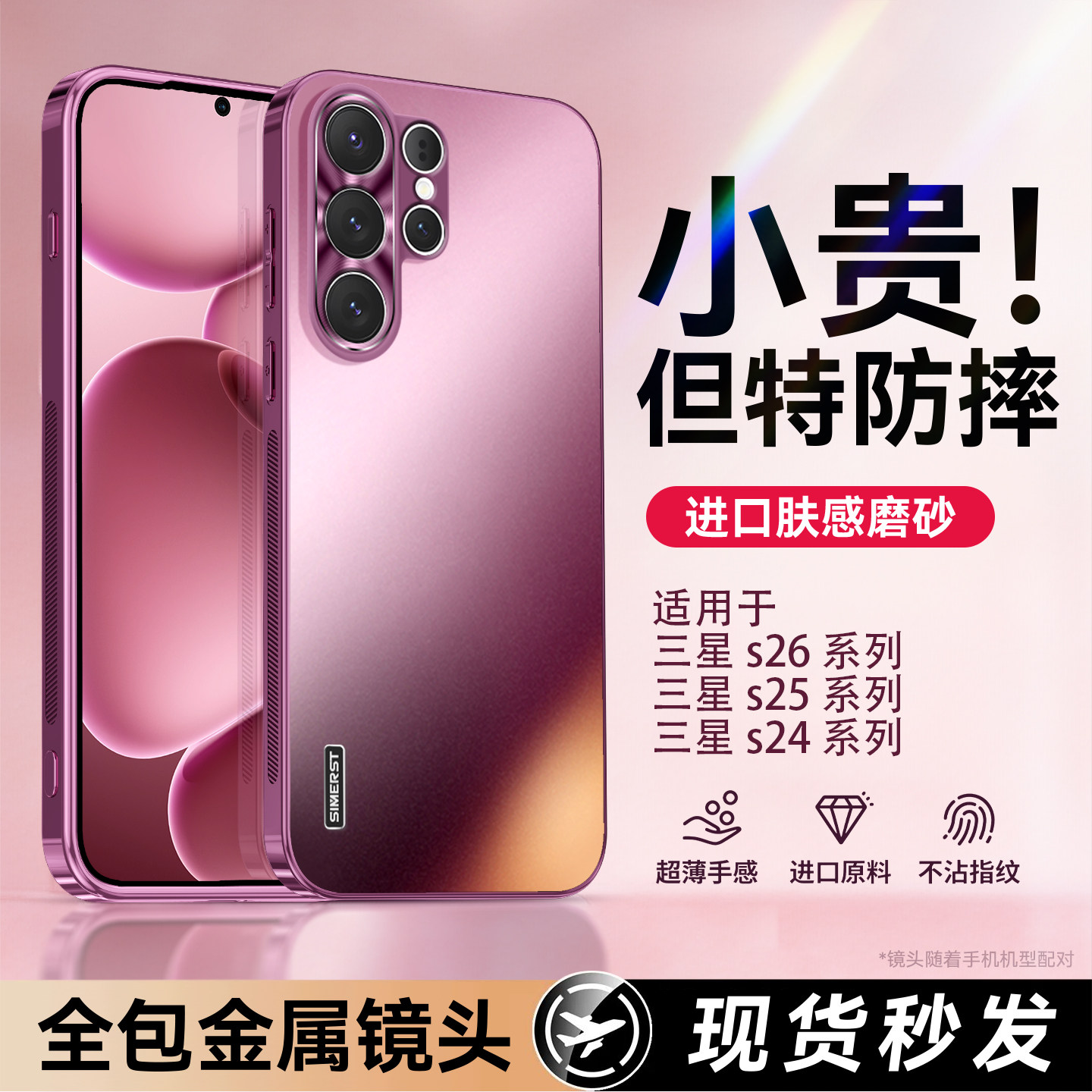 适用于三星s26ultra磨砂壳防摔