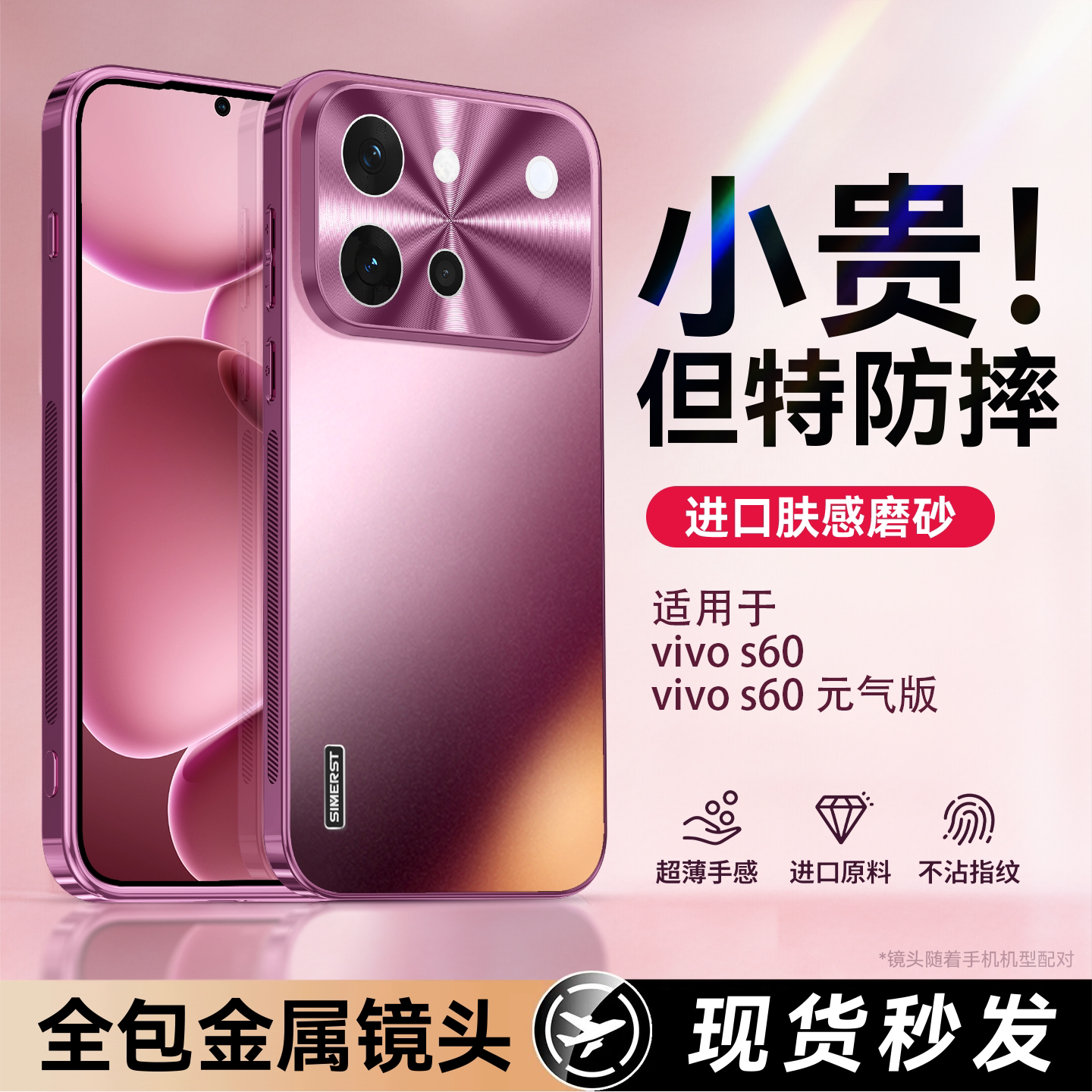 适用于vivoS60磨砂壳防摔图片