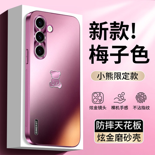 适用三星s25手机壳炫金磨砂小熊