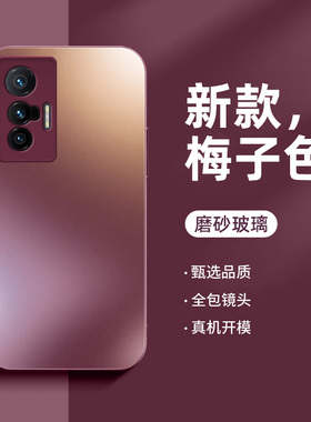 适用vivox70手机壳磨砂玻璃x70pro男女新款高级感梅子色x70pro+全包防摔潮牌网红情侣手机套