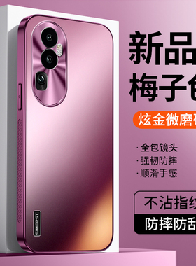 适用OPPOReno10手机壳新款炫金磨砂reno10pro高级感梅子色全包防摔超薄男女防摔情侣reno10pro+保护套网红潮