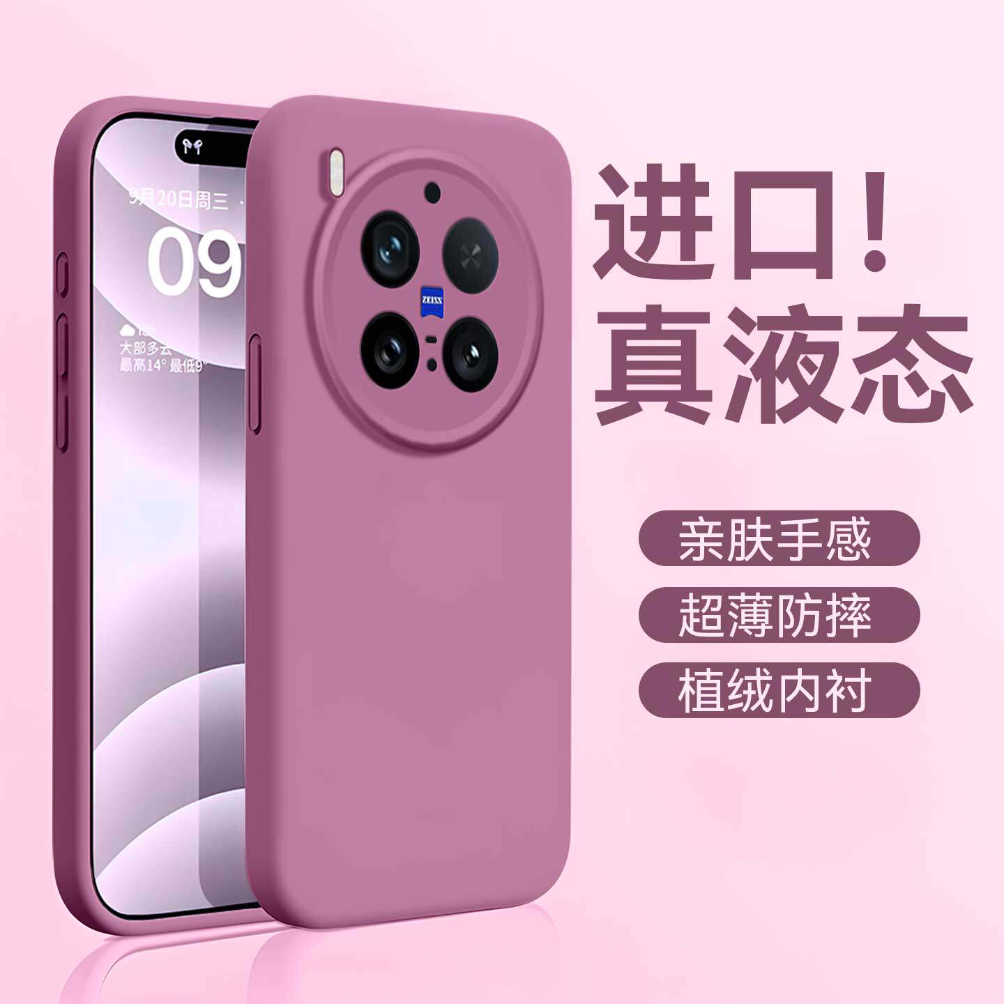 适用于vivox300系列液态硅胶防摔