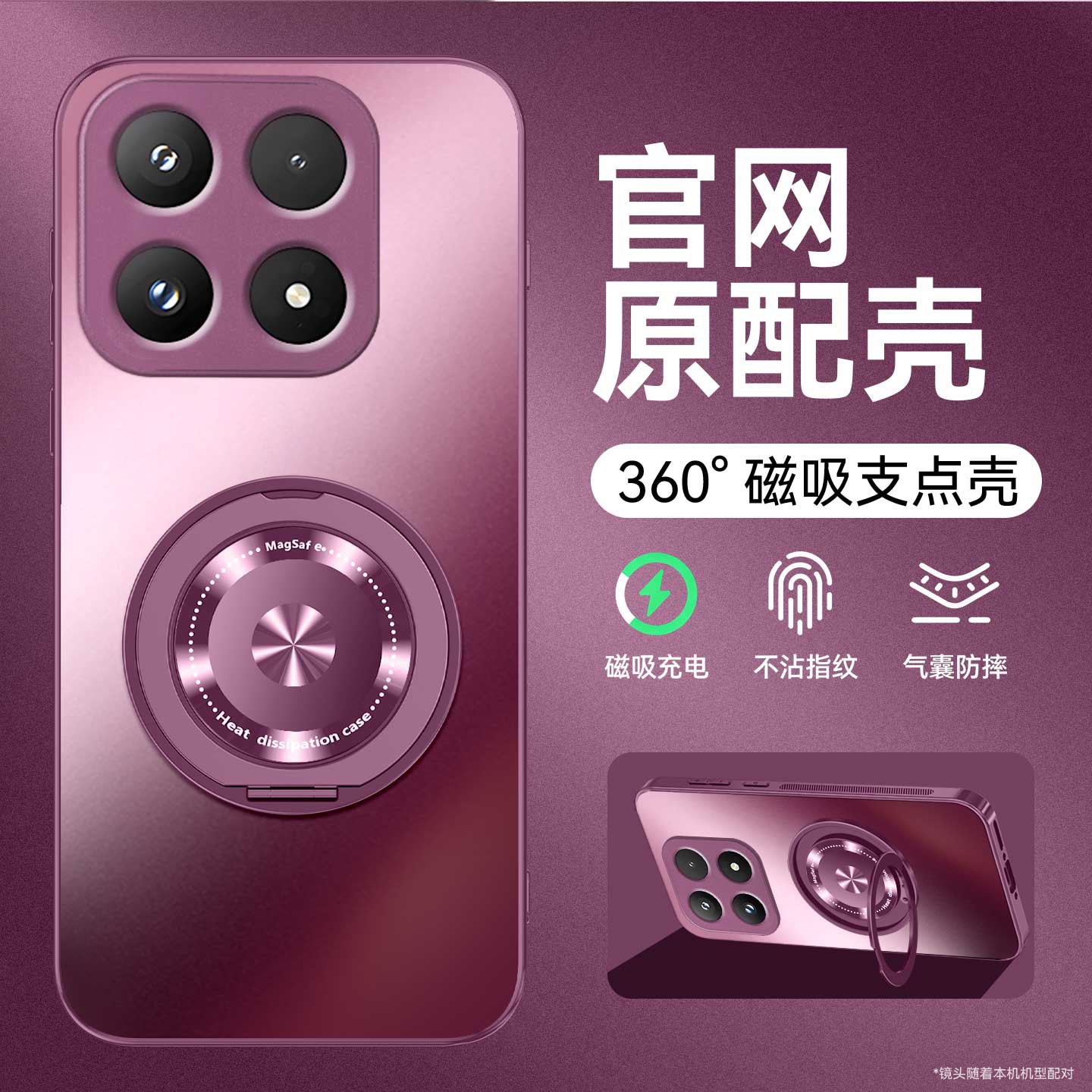 适用于小米17磁吸支点壳防摔
