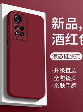 适用红米note11pro手机壳新款男女液态硅胶note11保护套酒红色超薄note11pro+全包防摔软壳情侣简约潮ins网红