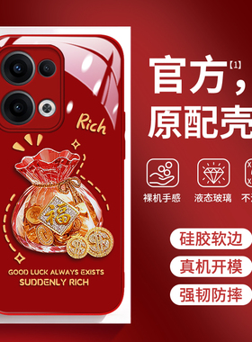 适用opporeno13手机壳新款12pro福袋满满11液态玻璃10新年款2025蛇年9软边8防摔7男女款pro+红色本命年保护套