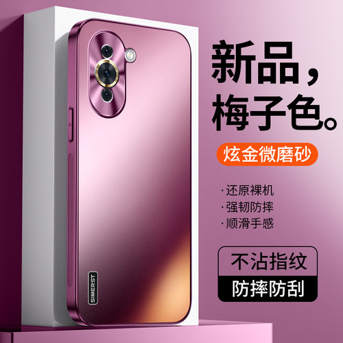 适用于华为nova10炫金磨砂壳防摔
