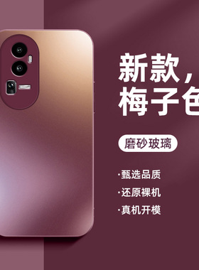 适用oppoReno10手机壳磨砂玻璃reno10pro保护套新款reno11高级感男女11pro超薄10pro+全包防摔简约创意个性