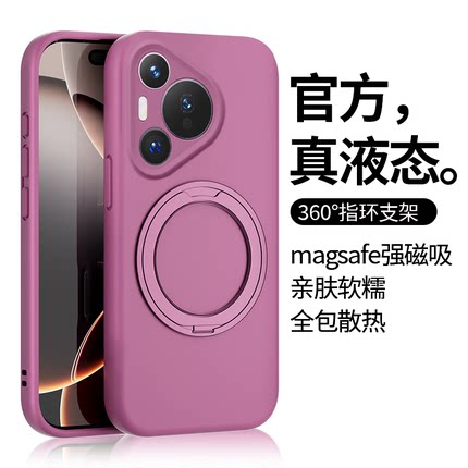 【亲肤不沾灰】适用华为pura70手机壳新款p60pro臻品液态硅胶360旋转磁吸支架p50保护套p40女款男p30全包防摔