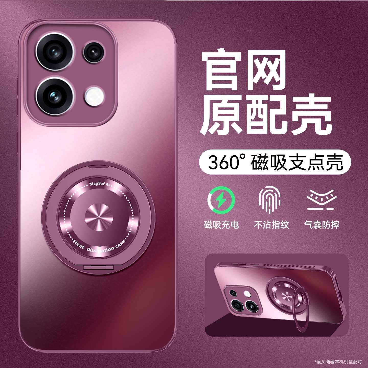 适用于opporeno16Pro磁吸支点壳