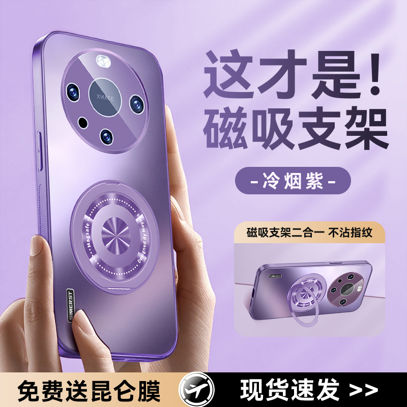 【爆款冷烟紫】适用华为mate60pro手机壳新款全包镜头mate60磁吸支架紫色mate60pro+高级保护套男女防摔网红