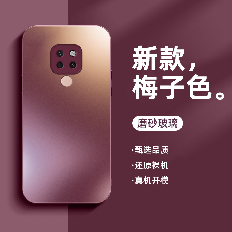 适用华为mate20手机壳磨砂玻璃