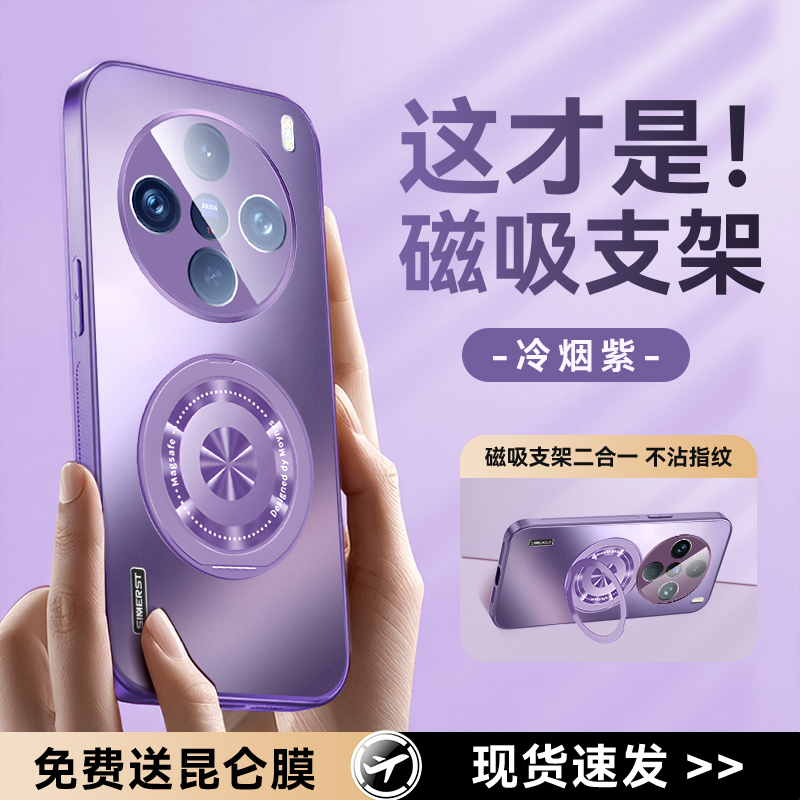 【爆款冷烟紫】适用vivox100手机壳新款全包镜头x100s旋转磁吸支架x100pro紫色保护套x100ultra男女防摔网红