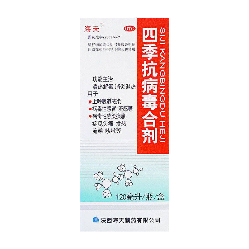海天 四季抗病毒合剂 120ml/瓶/盒
