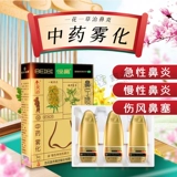 Baihua bei нос нос носа скорость носа, цветок и ринит -ринит.