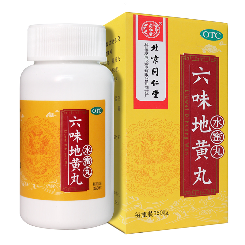 【同仁堂】六味地黄丸0.2g*360丸*1瓶/盒腰膝酸软滋阴补肾头晕耳鸣肾亏补肾