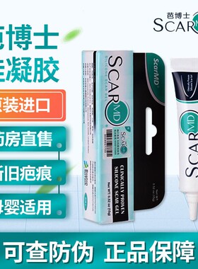美国芭博士硅凝胶15g疤博士医用疤痕膏祛手术烧烫伤增生疤痕正品