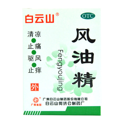 【白云山】风油精3ml*1瓶/盒