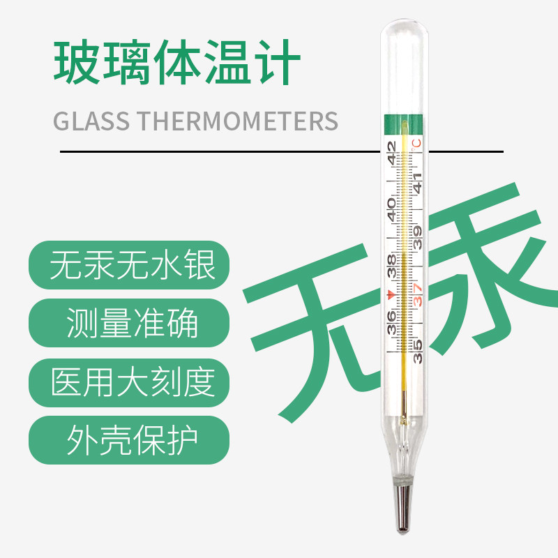 方圆无汞无水银玻璃体温计儿童成年人家用基础体温计腋下式体温计