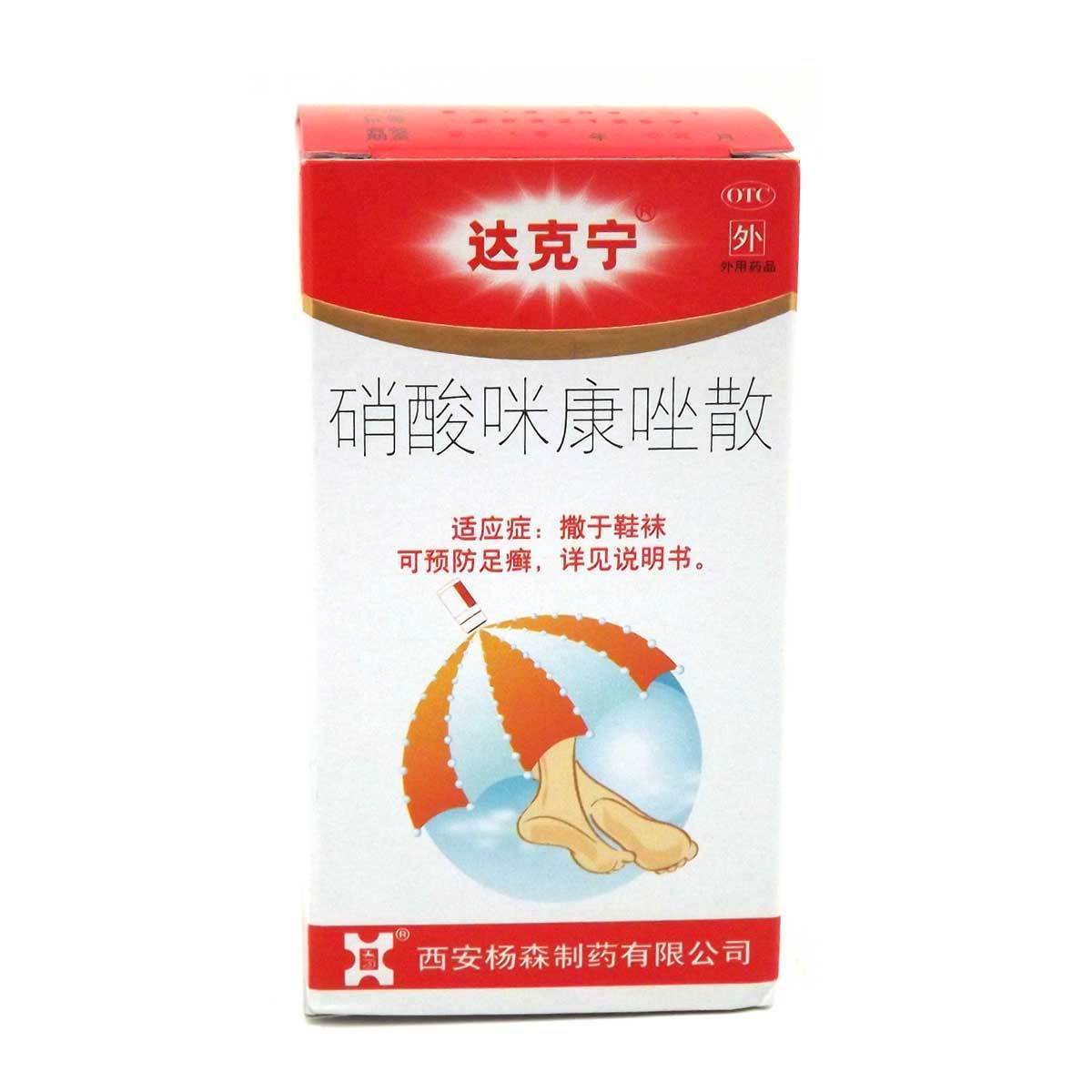 达克宁 达克宁 硝酸咪康唑散 20g*1支/盒