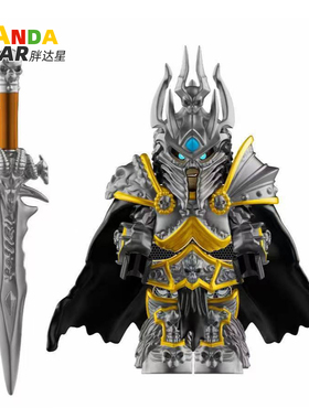 巫妖王人仔阿尔萨斯DK圣骑士魔兽世界适用于小颗粒积木拼装玩具