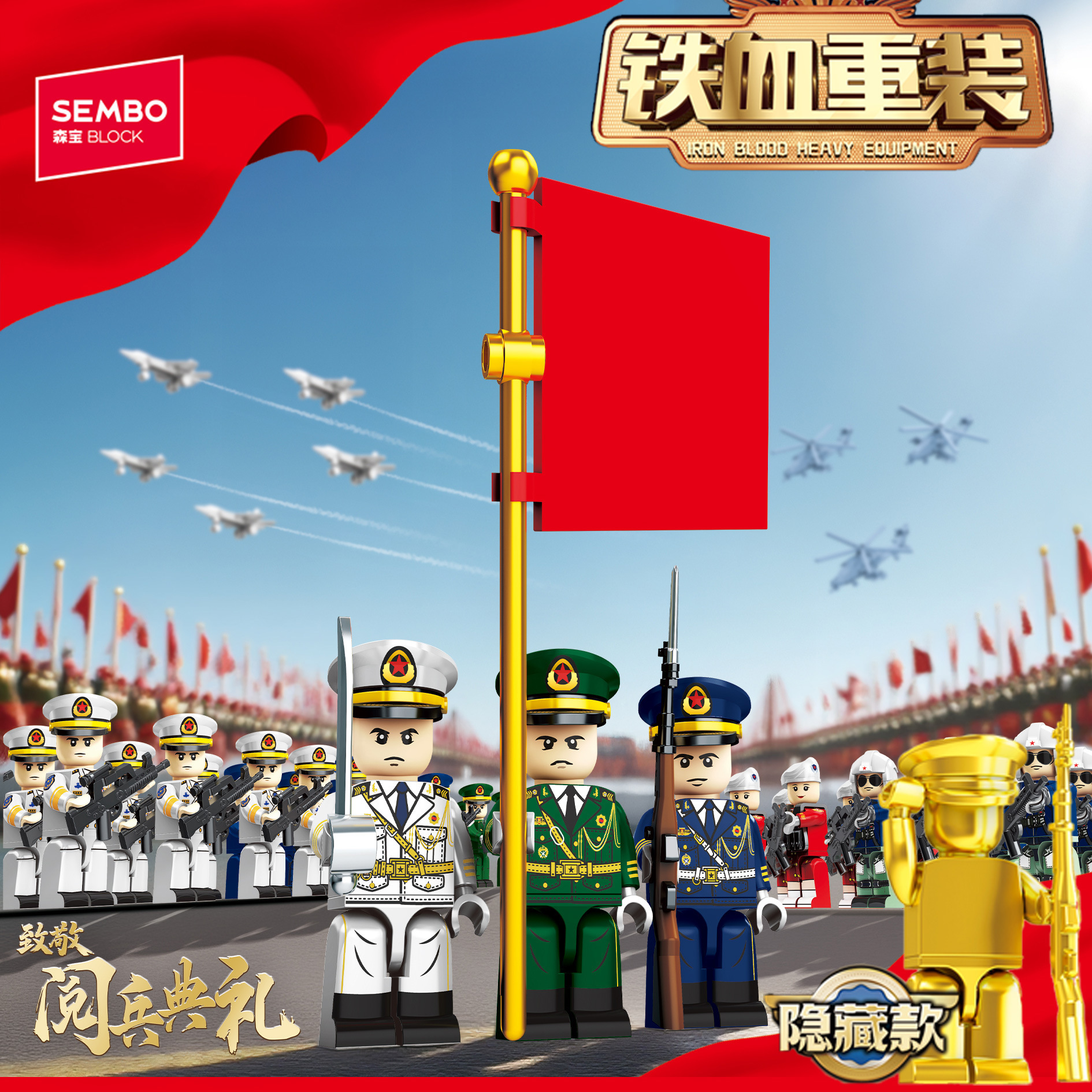 森宝积木人偶仪仗队阅小兵武器军事海陆空拼装积木玩具男孩子