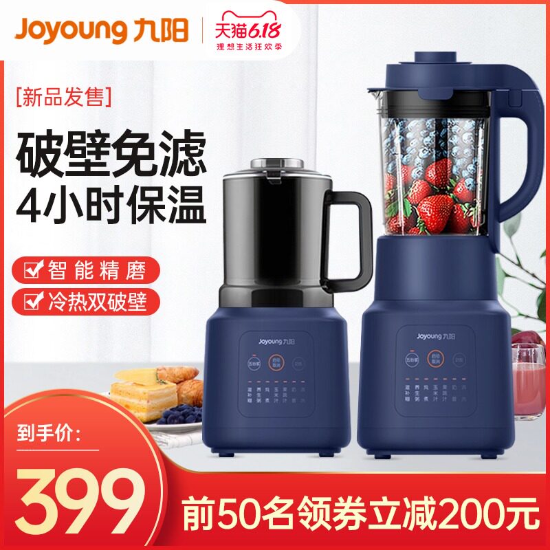 九阳破壁机家用一键清洗小型破壁料理机多功能加热豆浆机L18-Y211