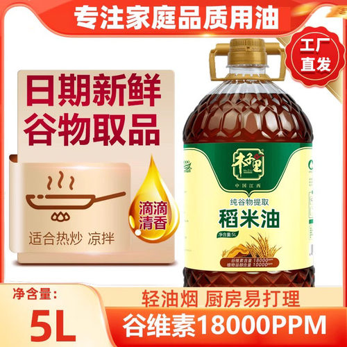 纯稻米油5L高谷维素江西米糠油