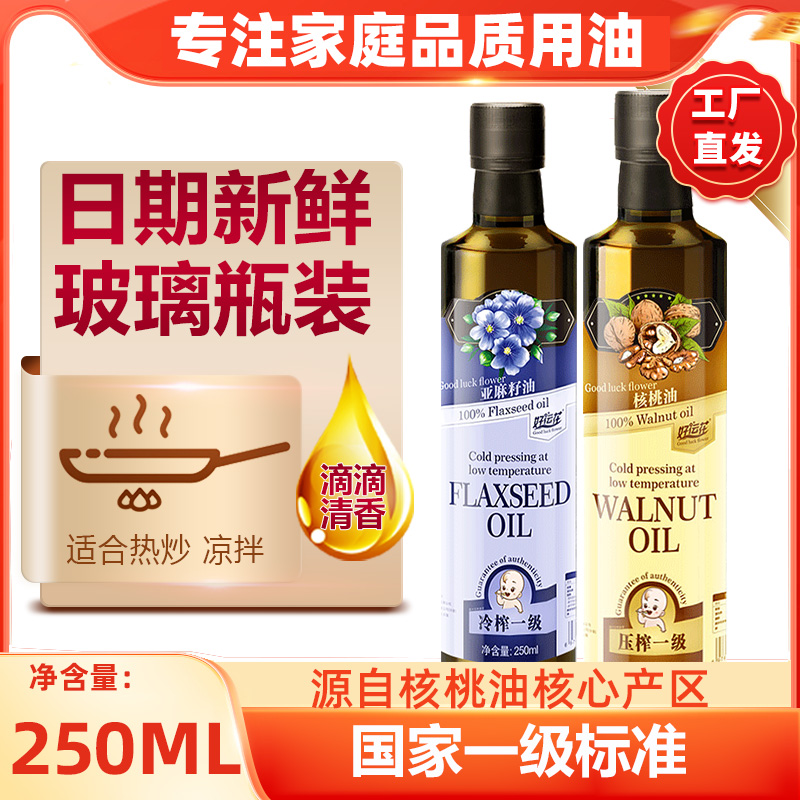 一级亚麻籽油核桃油250ml食用油