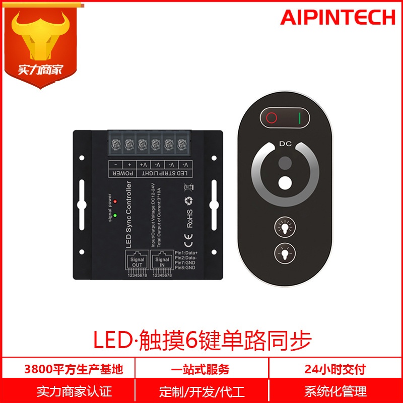 LED同步控制器触摸网口单色调光器多路调光触控
